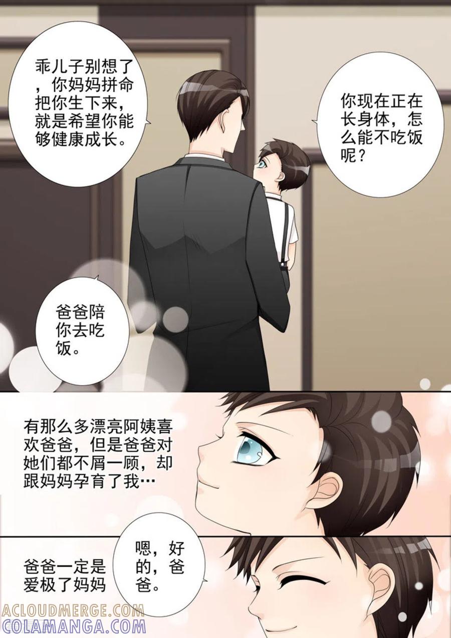 第5话-天才萌宝一加一-咪咕阅读（第7张）