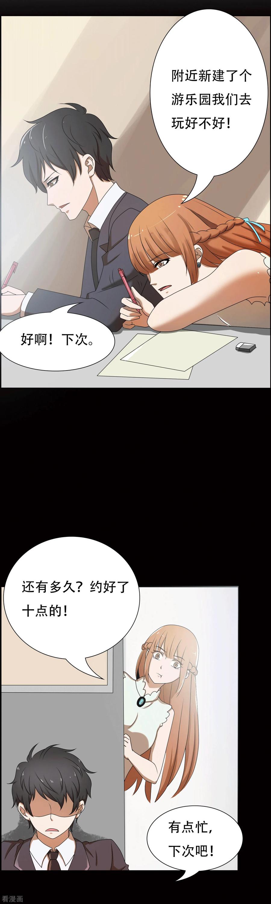 第5话-天使之殇-撸卡漫画（第18张）