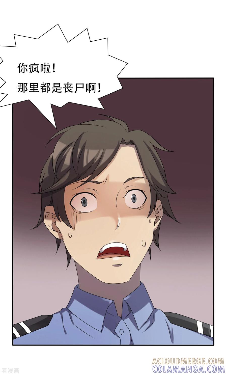 第5话-天使之殇-撸卡漫画（第5张）