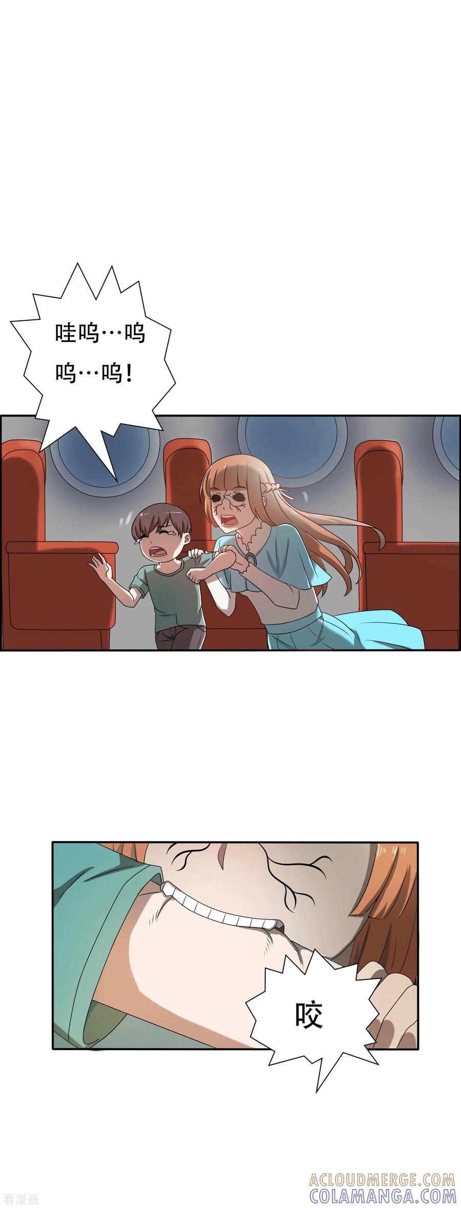 第5话-天使之殇-撸卡漫画（第15张）