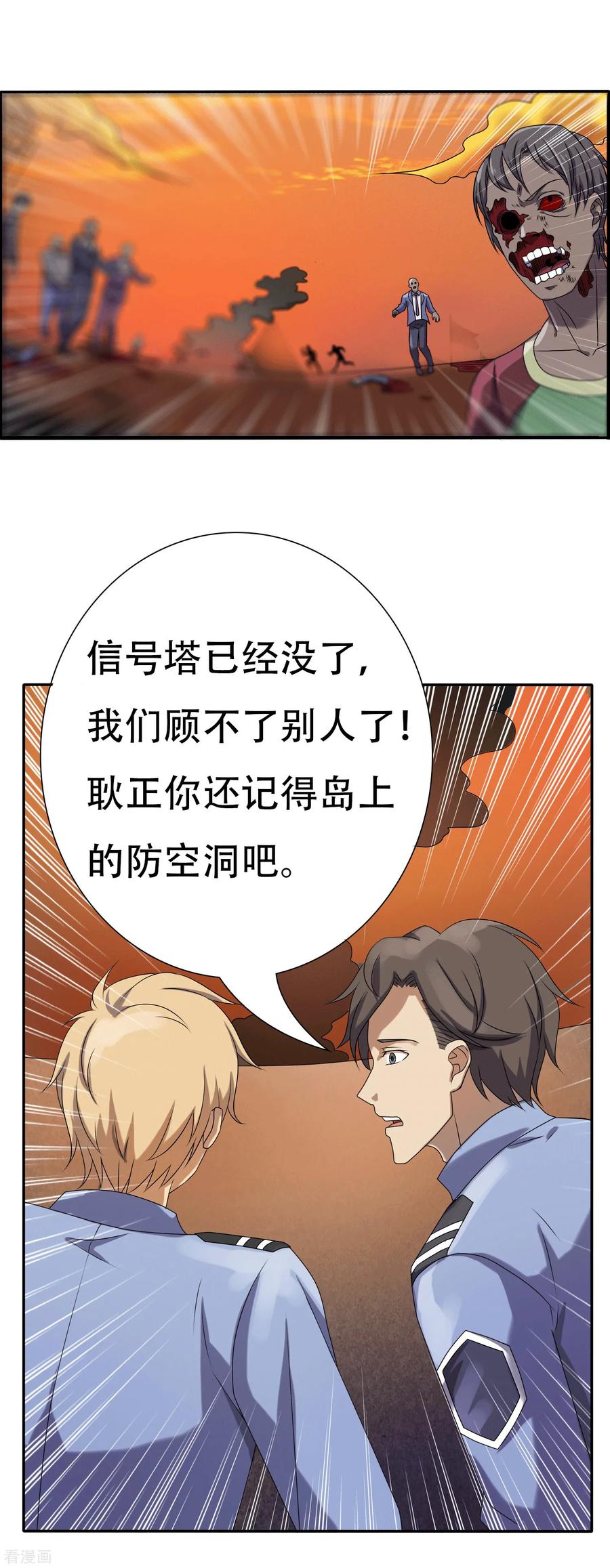 第5话-天使之殇-撸卡漫画（第2张）