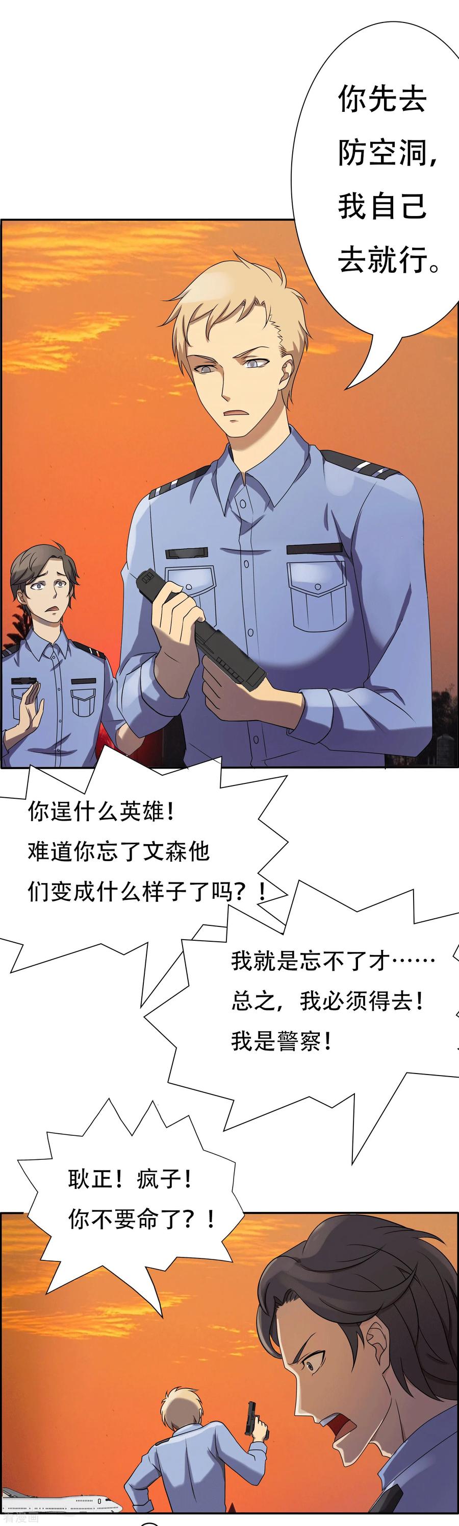 第5话-天使之殇-撸卡漫画（第6张）