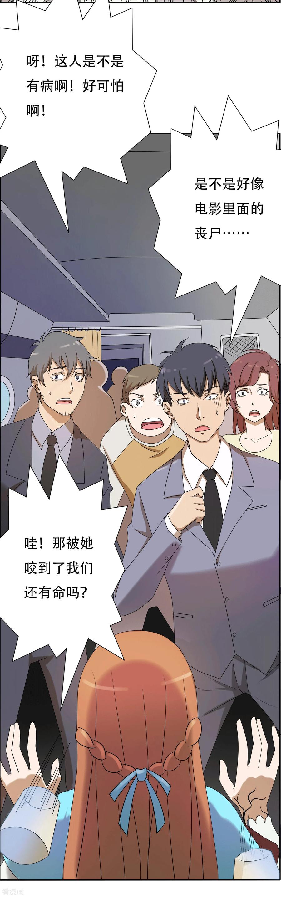 第5话-天使之殇-撸卡漫画（第12张）