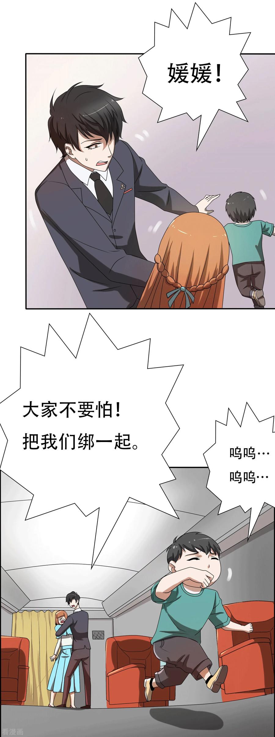 第5话-天使之殇-撸卡漫画（第16张）