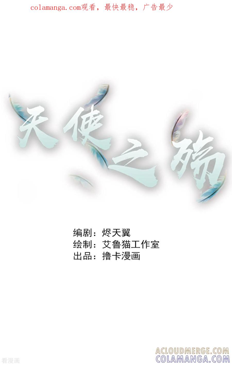 第5话-天使之殇-撸卡漫画（第1张）