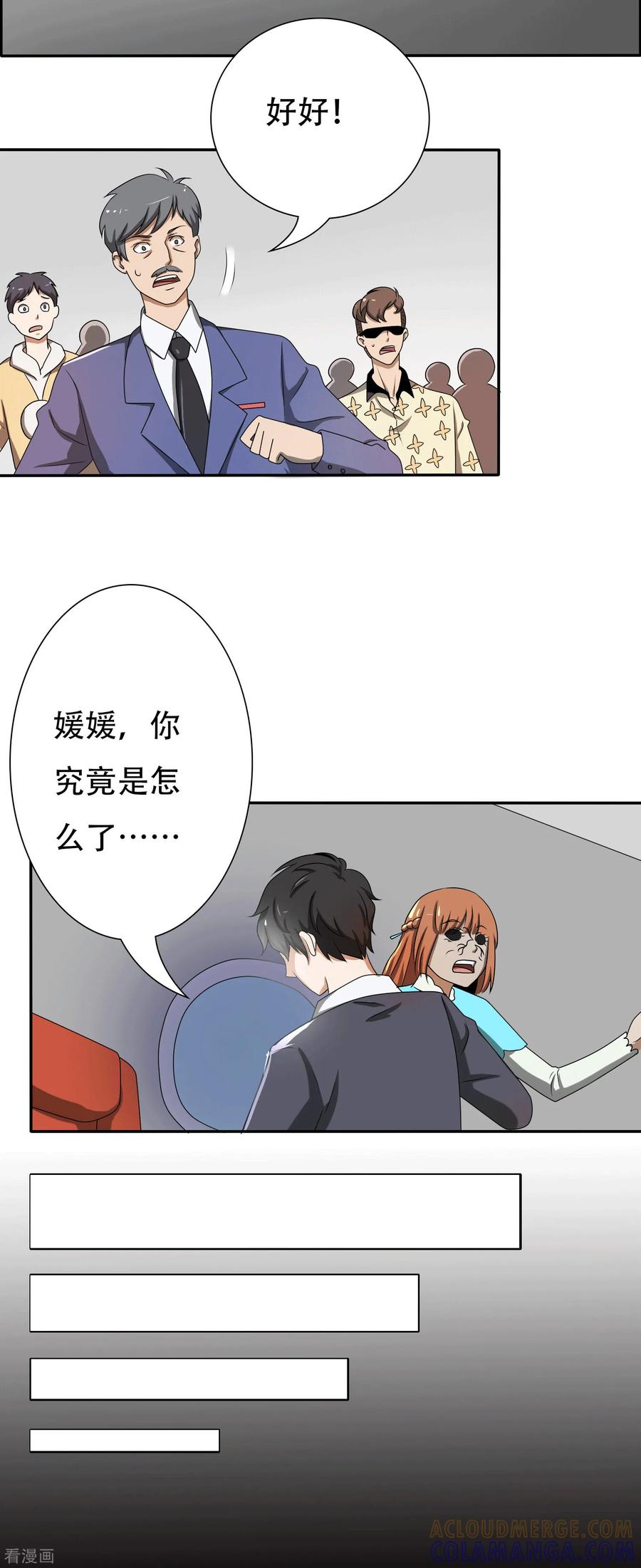 第5话-天使之殇-撸卡漫画（第17张）