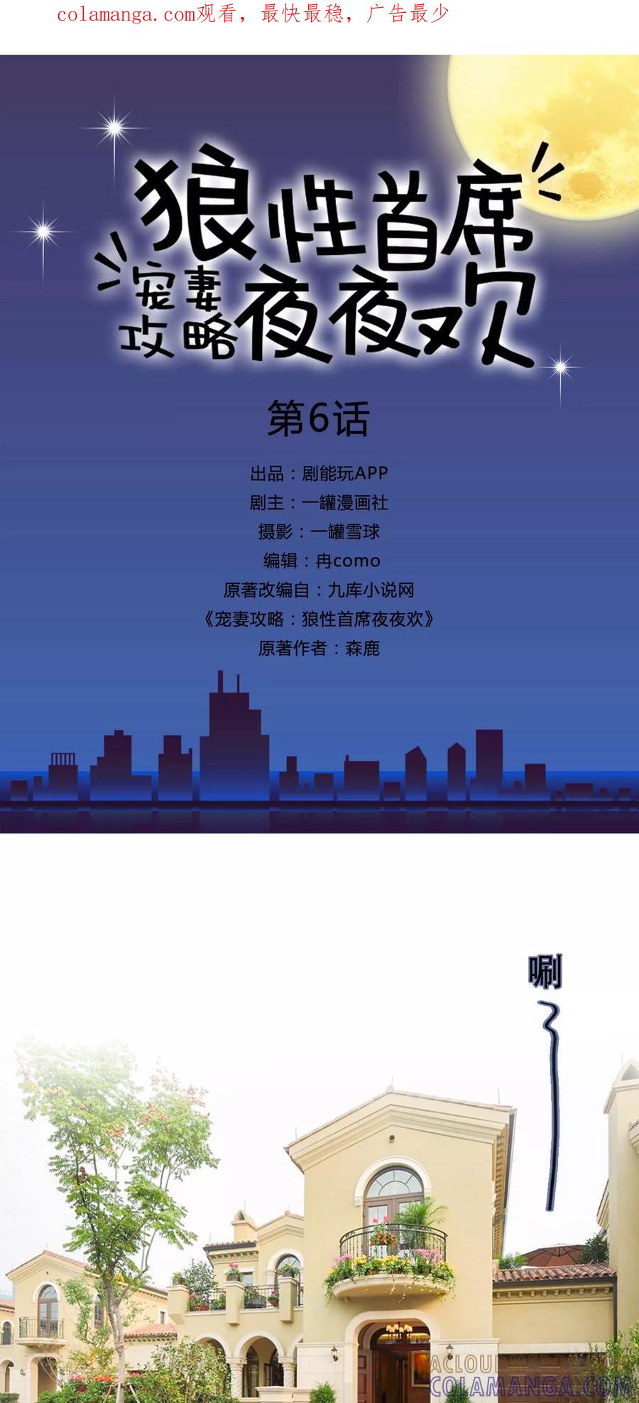第6话-宠妻攻略：狼性首席夜夜欢-剧能玩（第1张）