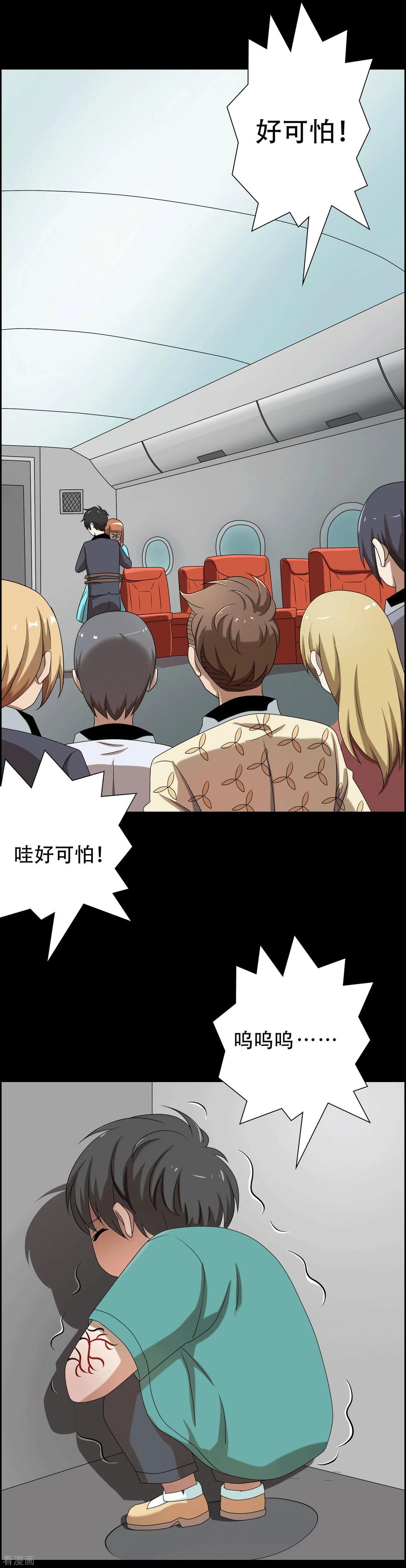 第5话-天使之殇-撸卡漫画（第22张）
