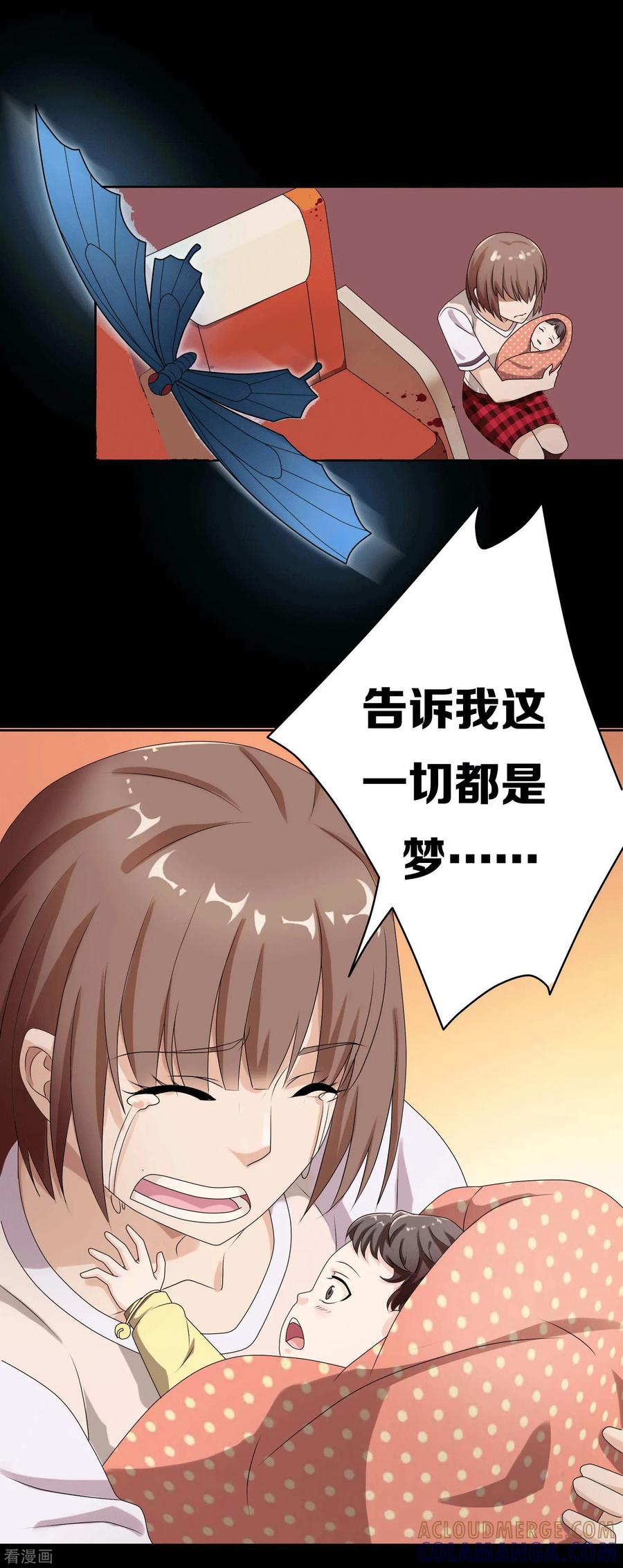 第6话-天使之殇-撸卡漫画（第9张）