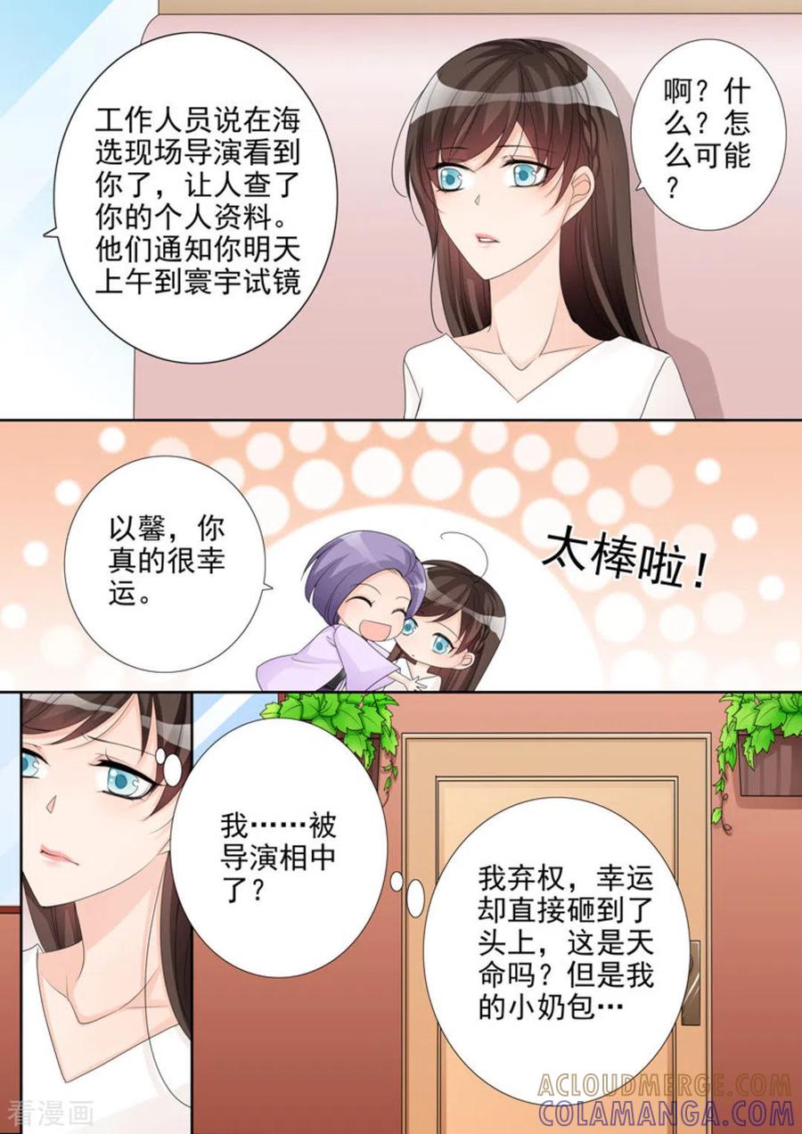 第7话-天才萌宝一加一-咪咕阅读（第7张）