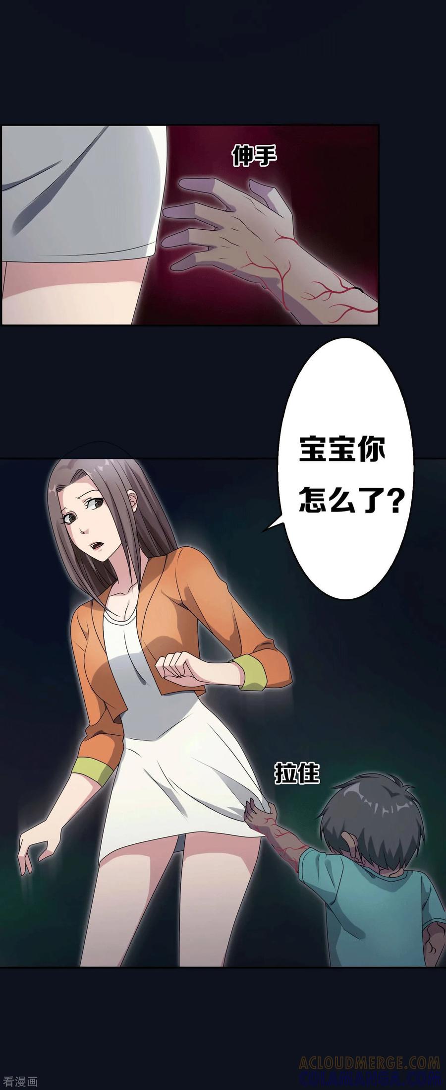 第6话-天使之殇-撸卡漫画（第3张）
