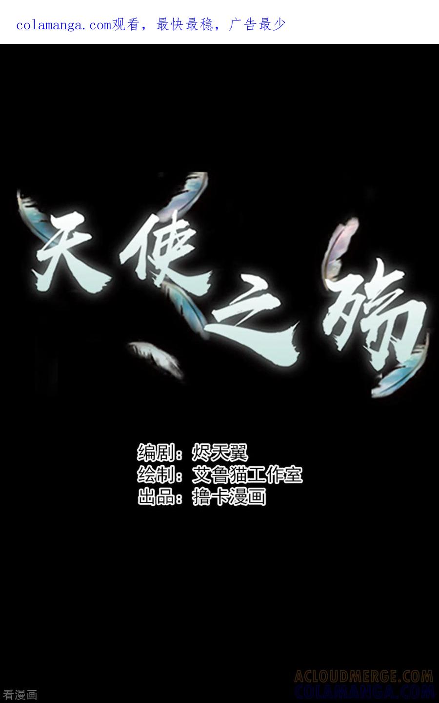 第6话-天使之殇-撸卡漫画（第1张）
