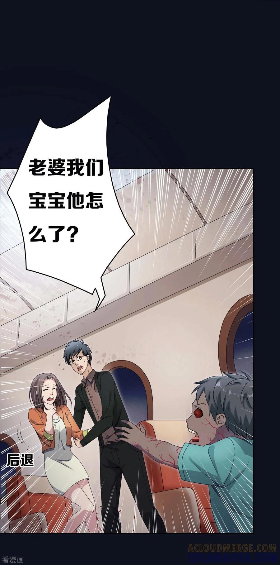 第6话-天使之殇-撸卡漫画（第5张）