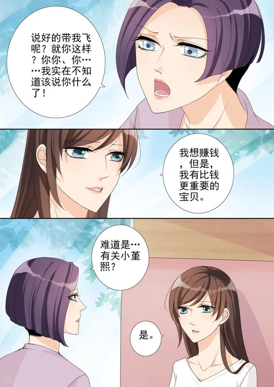 第7话-天才萌宝一加一-咪咕阅读（第4张）