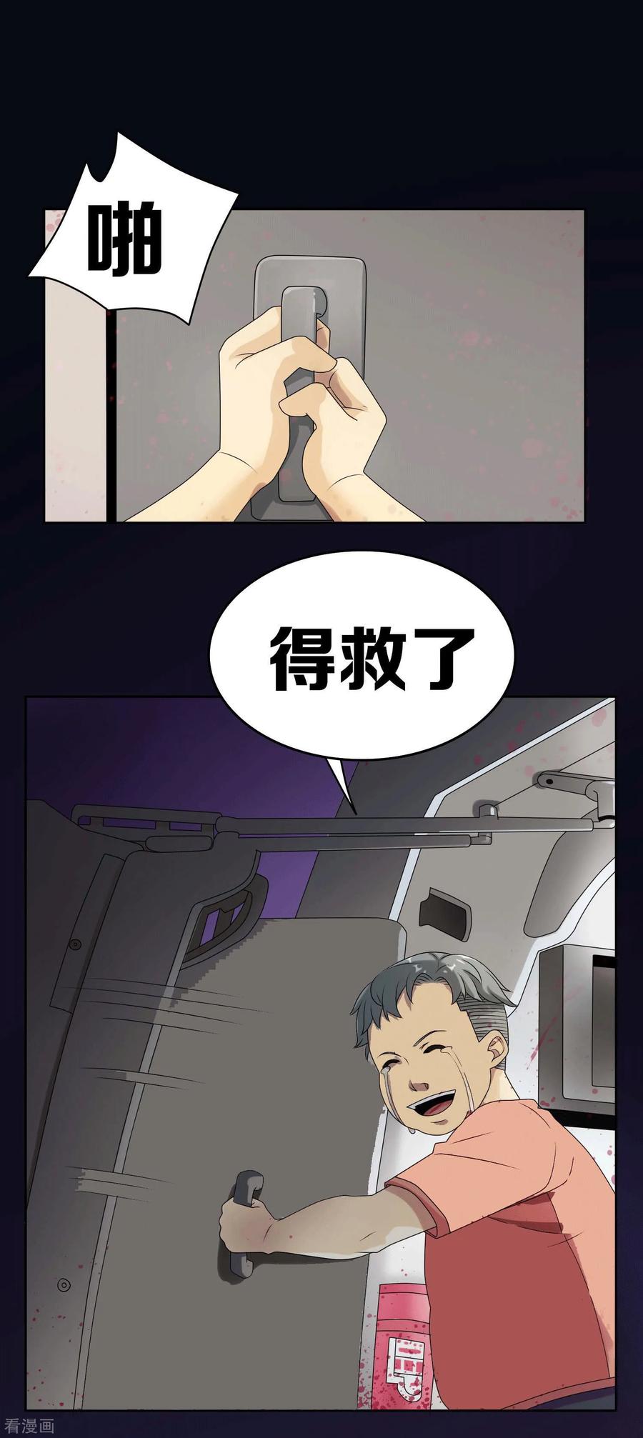 第6话-天使之殇-撸卡漫画（第16张）
