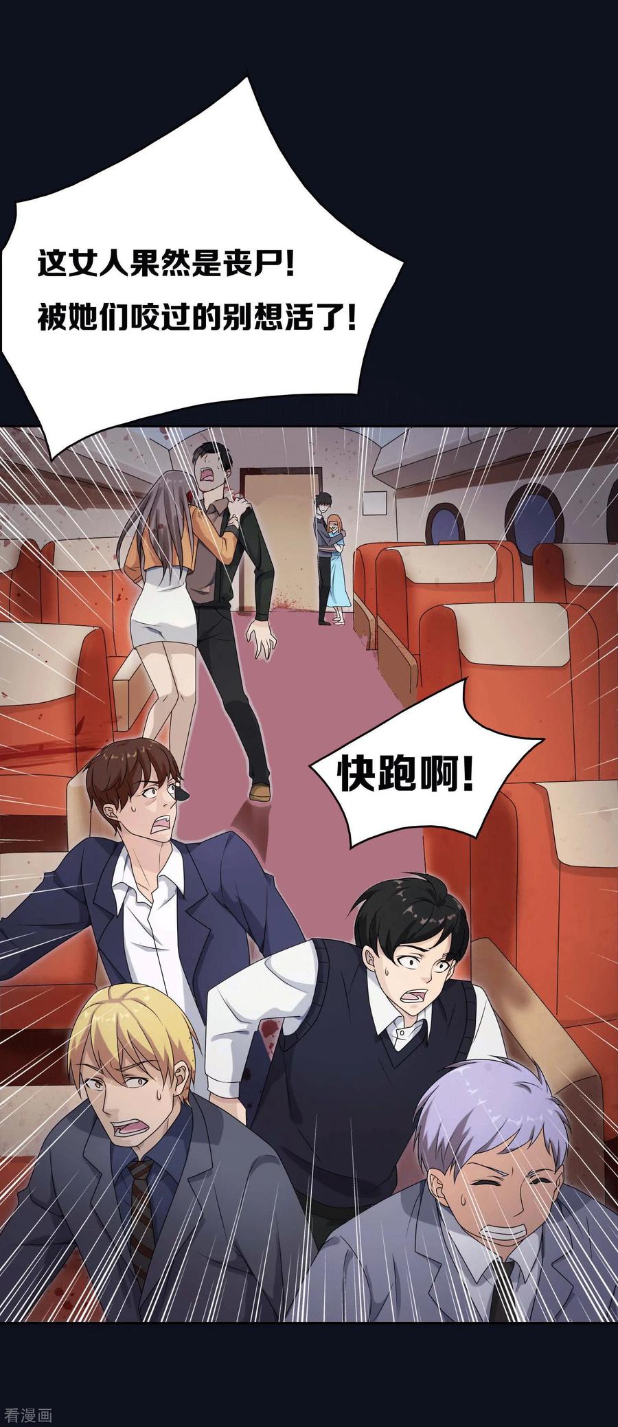 第6话-天使之殇-撸卡漫画（第6张）