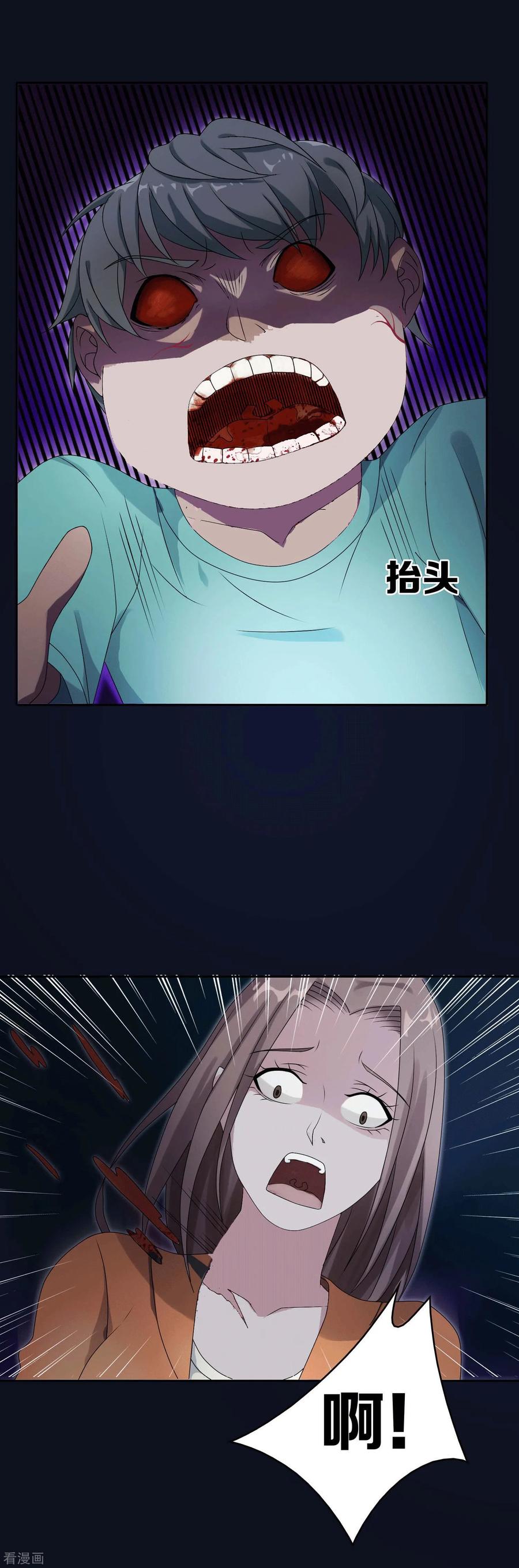 第6话-天使之殇-撸卡漫画（第4张）