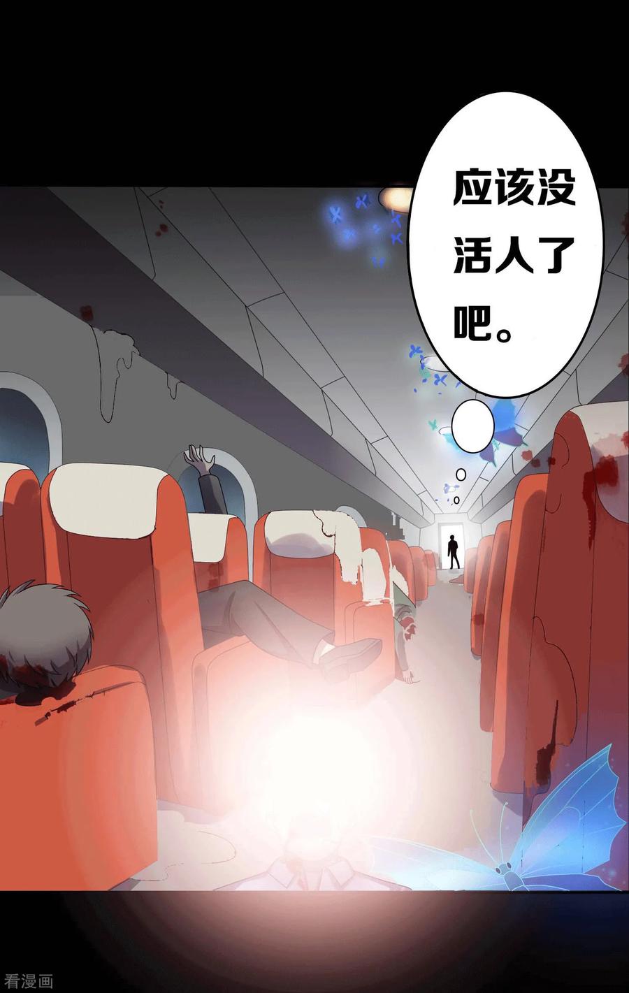 第7话-天使之殇-撸卡漫画（第24张）