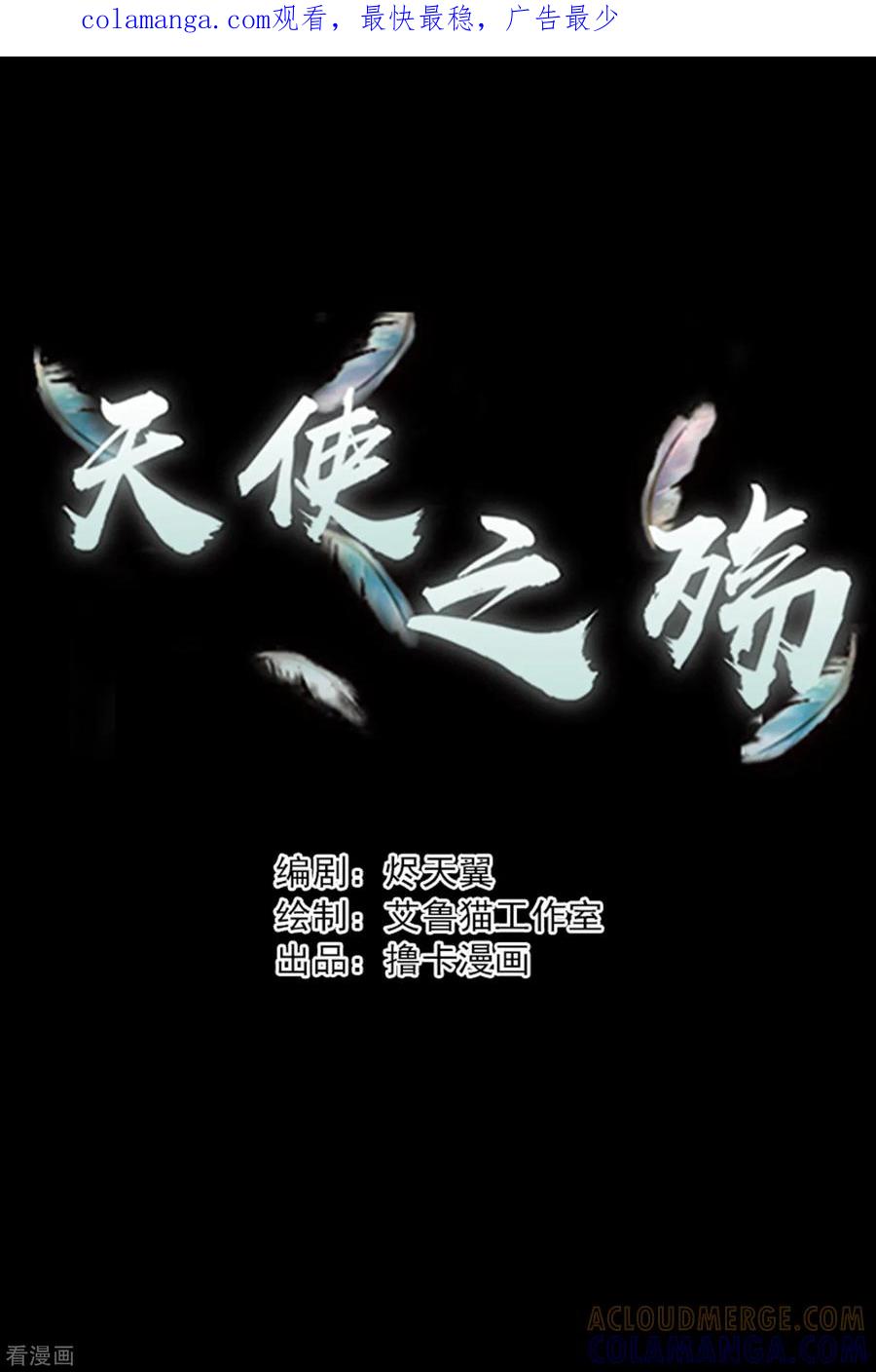 第7话-天使之殇-撸卡漫画（第1张）