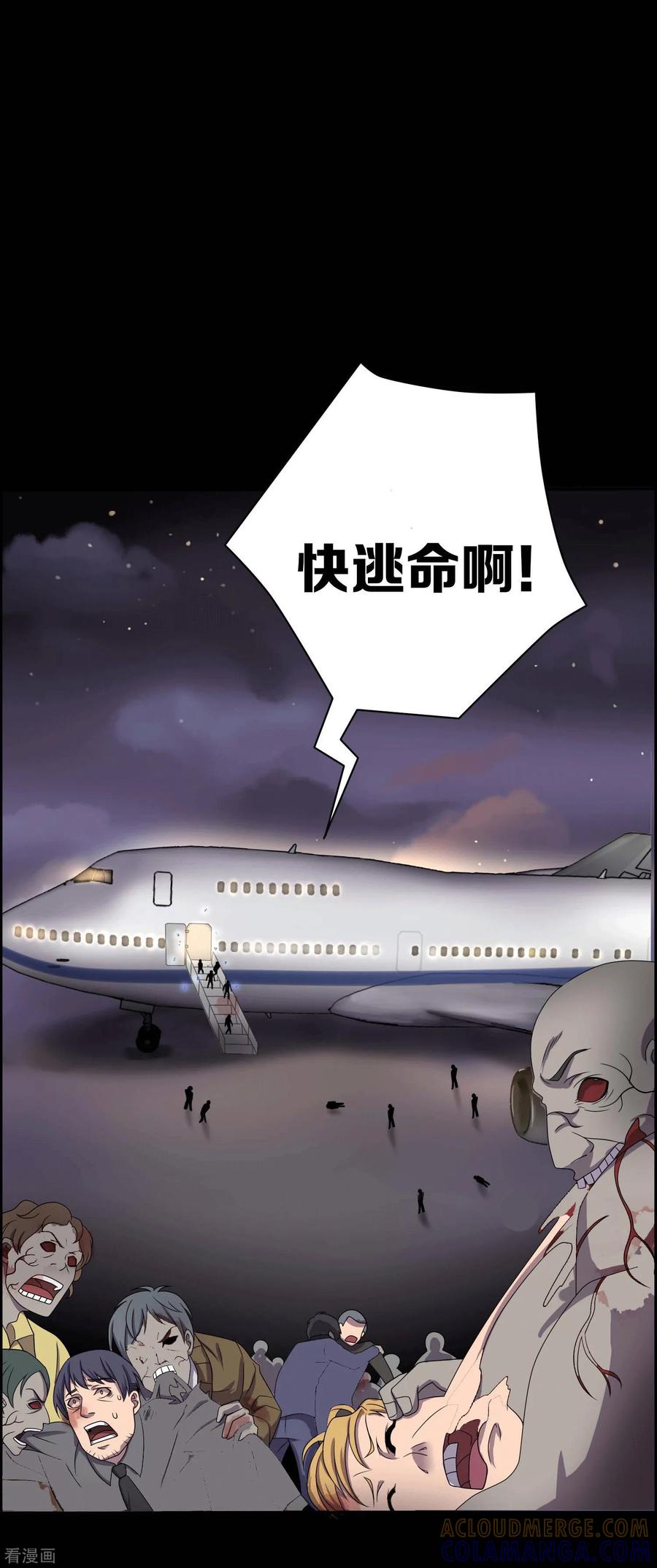 第7话-天使之殇-撸卡漫画（第23张）