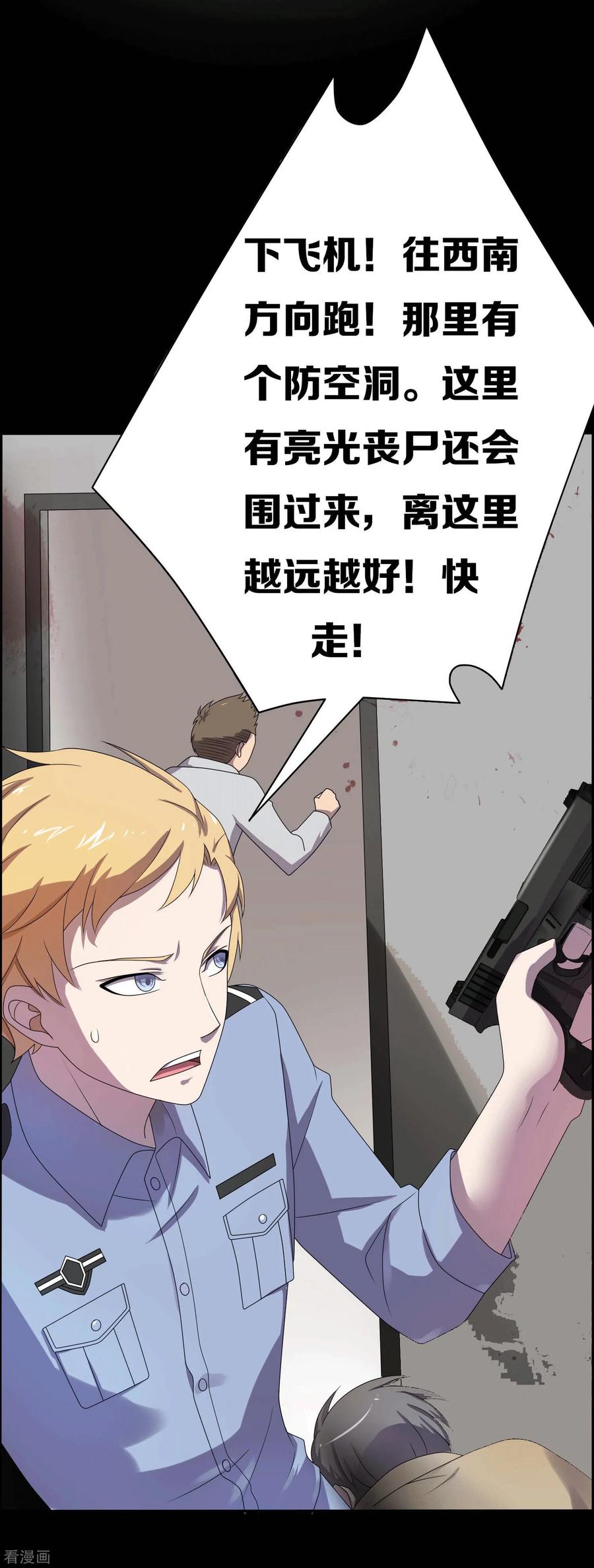 第7话-天使之殇-撸卡漫画（第22张）
