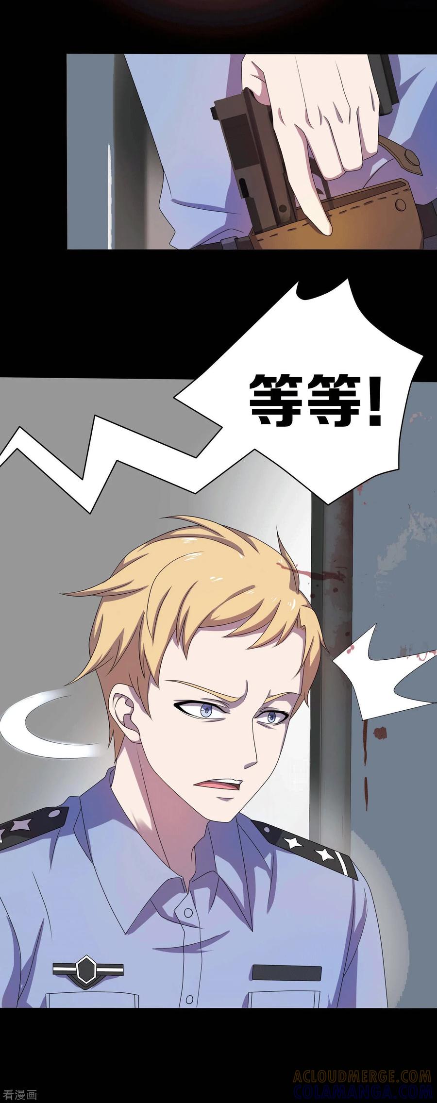 第7话-天使之殇-撸卡漫画（第25张）