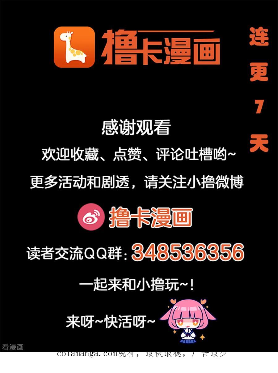第7话-天使之殇-撸卡漫画（第26张）