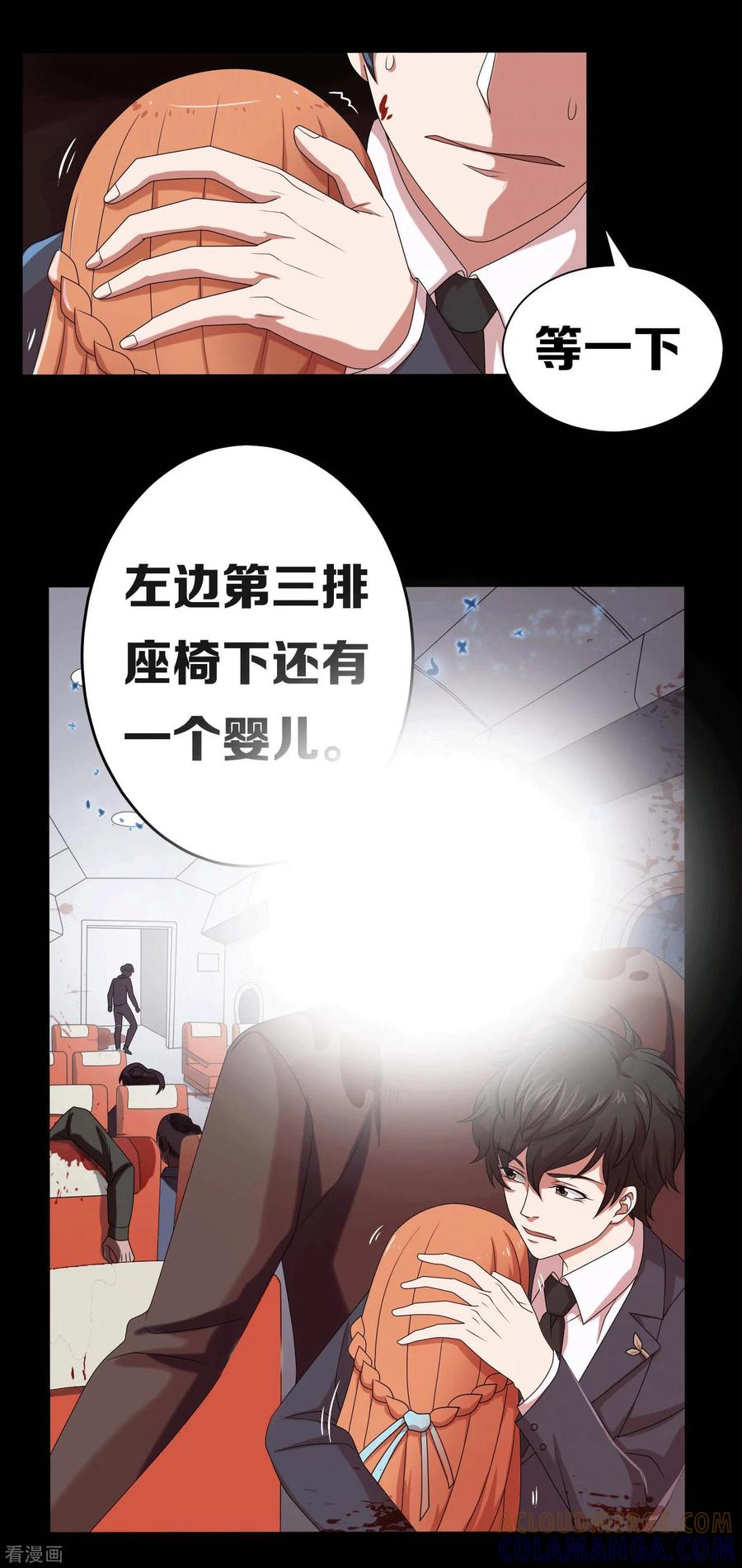 第8话-天使之殇-撸卡漫画（第3张）
