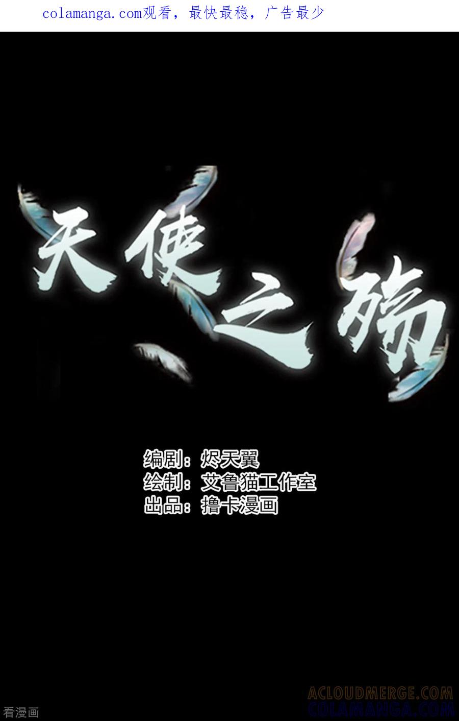 第8话-天使之殇-撸卡漫画（第1张）