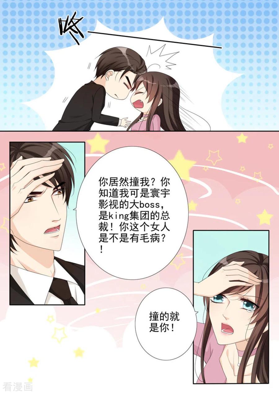 第9话-天才萌宝一加一-咪咕阅读（第4张）