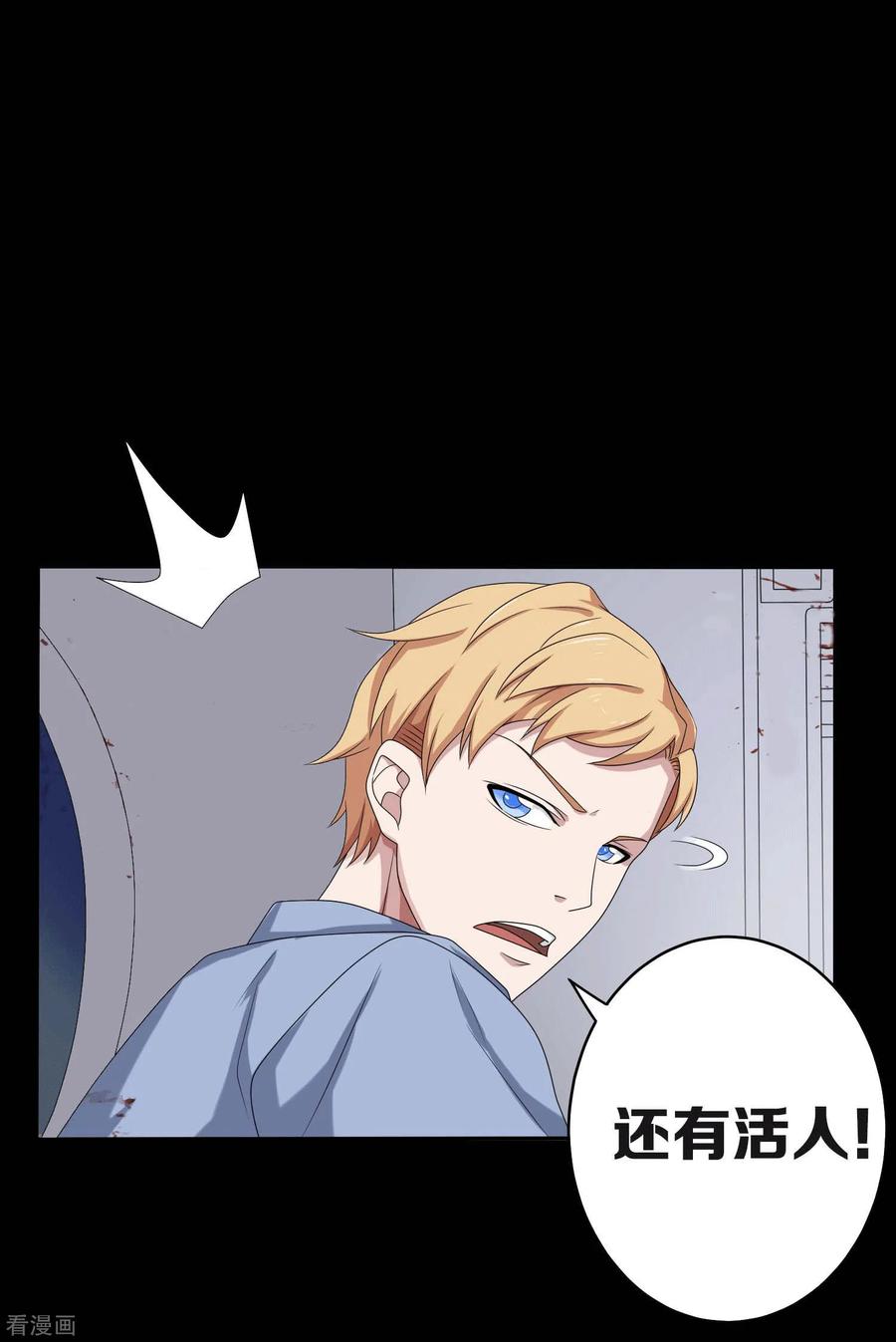 第8话-天使之殇-撸卡漫画（第4张）