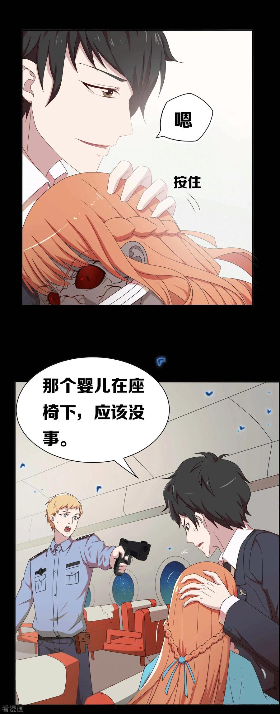 第8话-天使之殇-撸卡漫画（第20张）