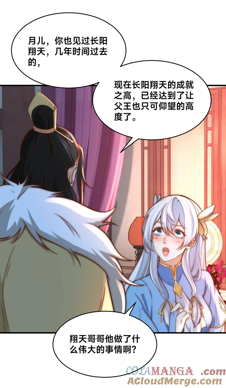188幽月公主-混沌剑神-17K漫画（第16张）