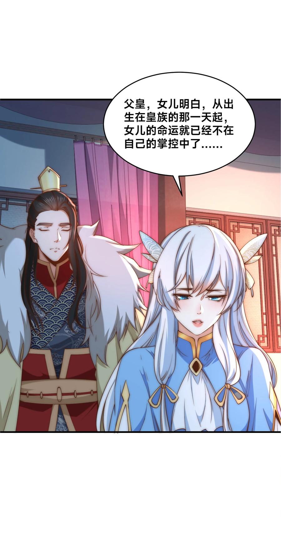 188幽月公主-混沌剑神-17K漫画（第11张）