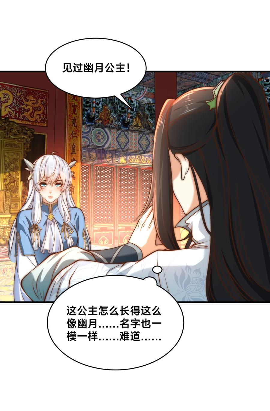 188幽月公主-混沌剑神-17K漫画（第27张）
