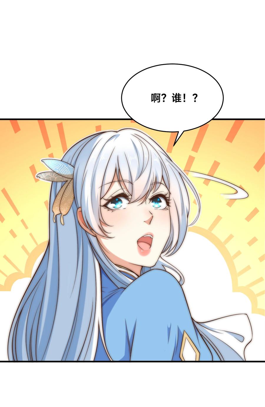 188幽月公主-混沌剑神-17K漫画（第13张）