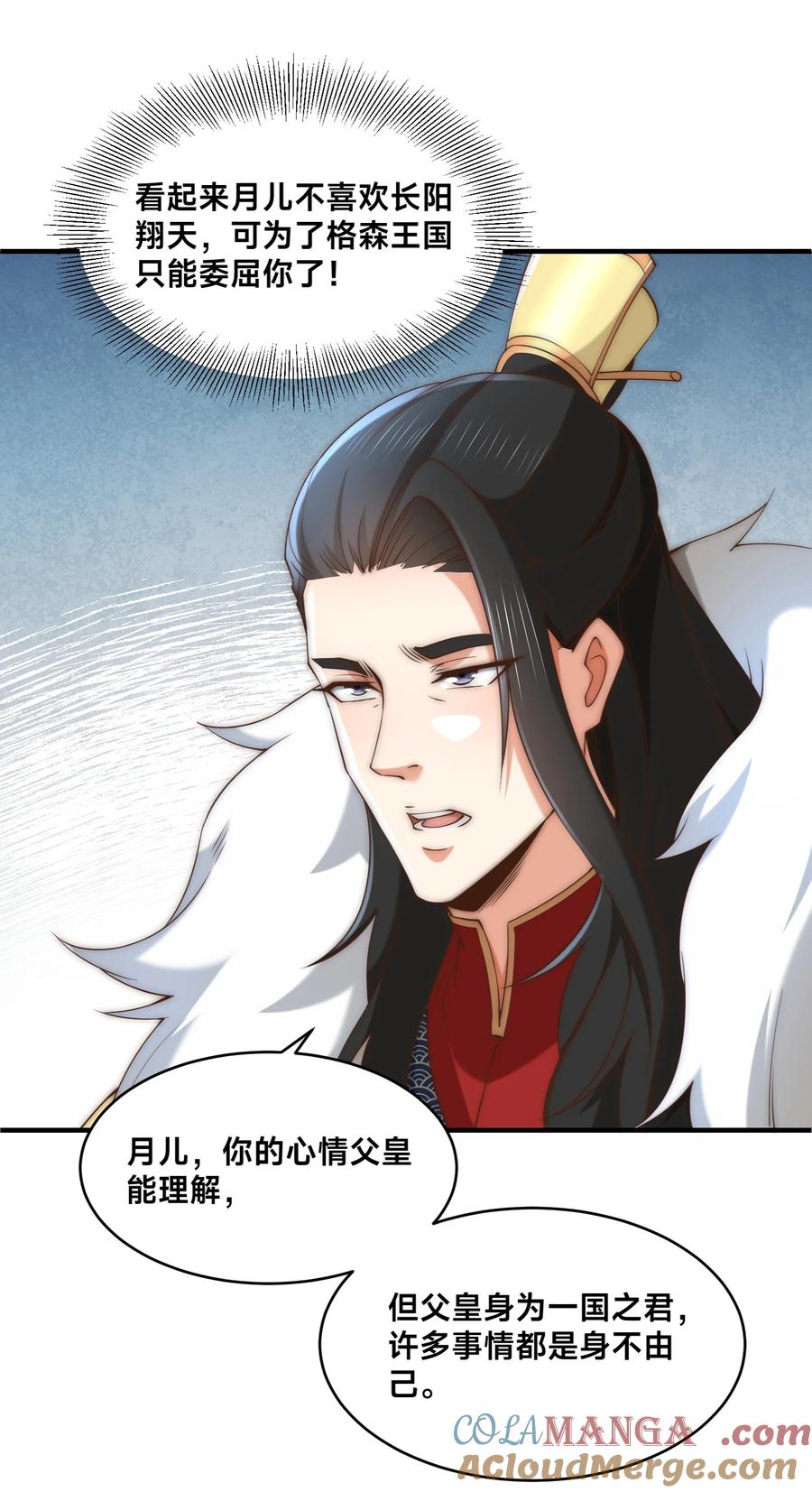 188幽月公主-混沌剑神-17K漫画（第10张）