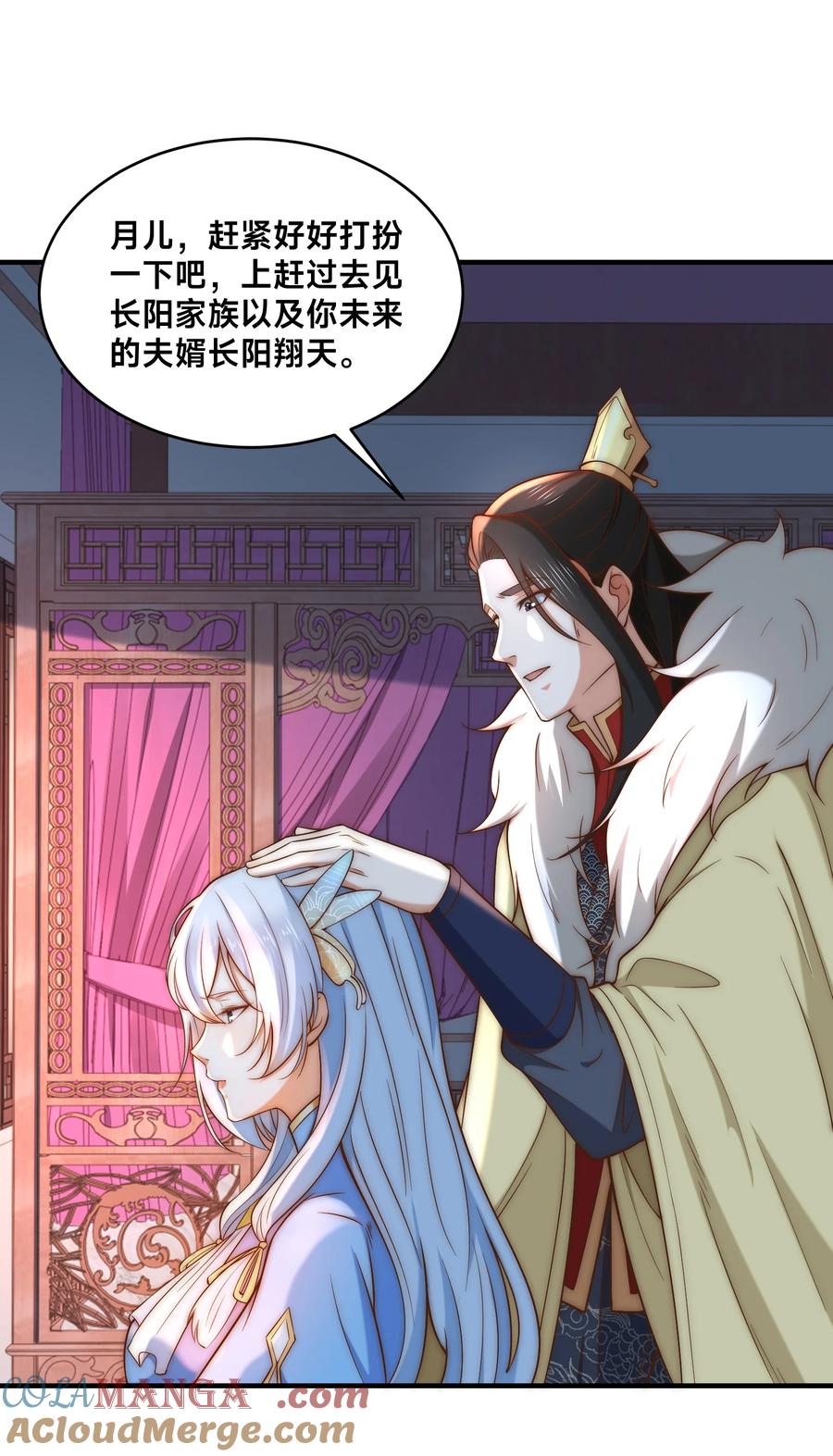 188幽月公主-混沌剑神-17K漫画（第12张）