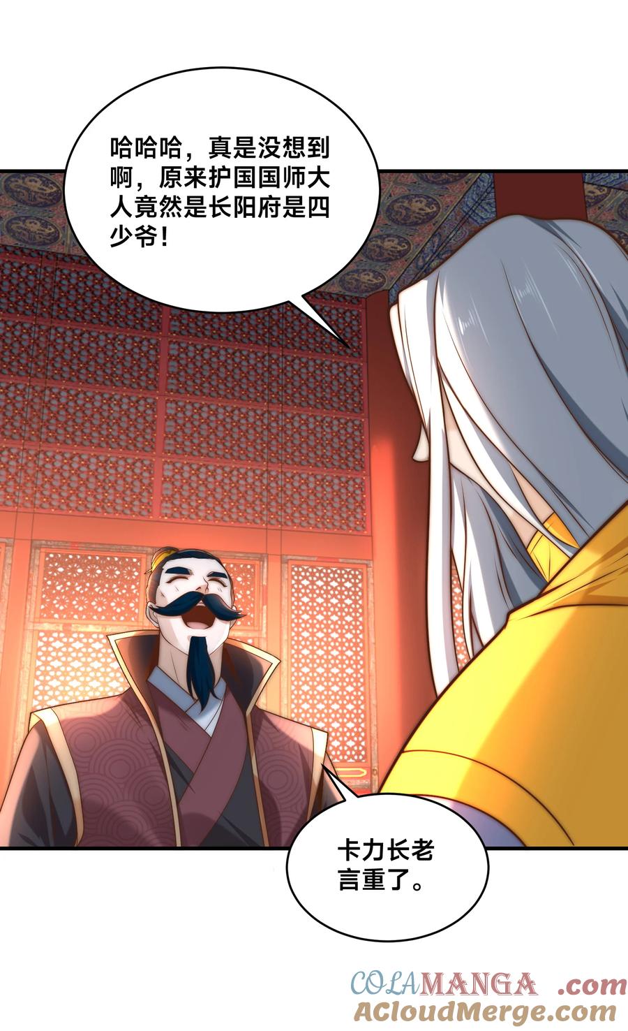 188幽月公主-混沌剑神-17K漫画（第24张）