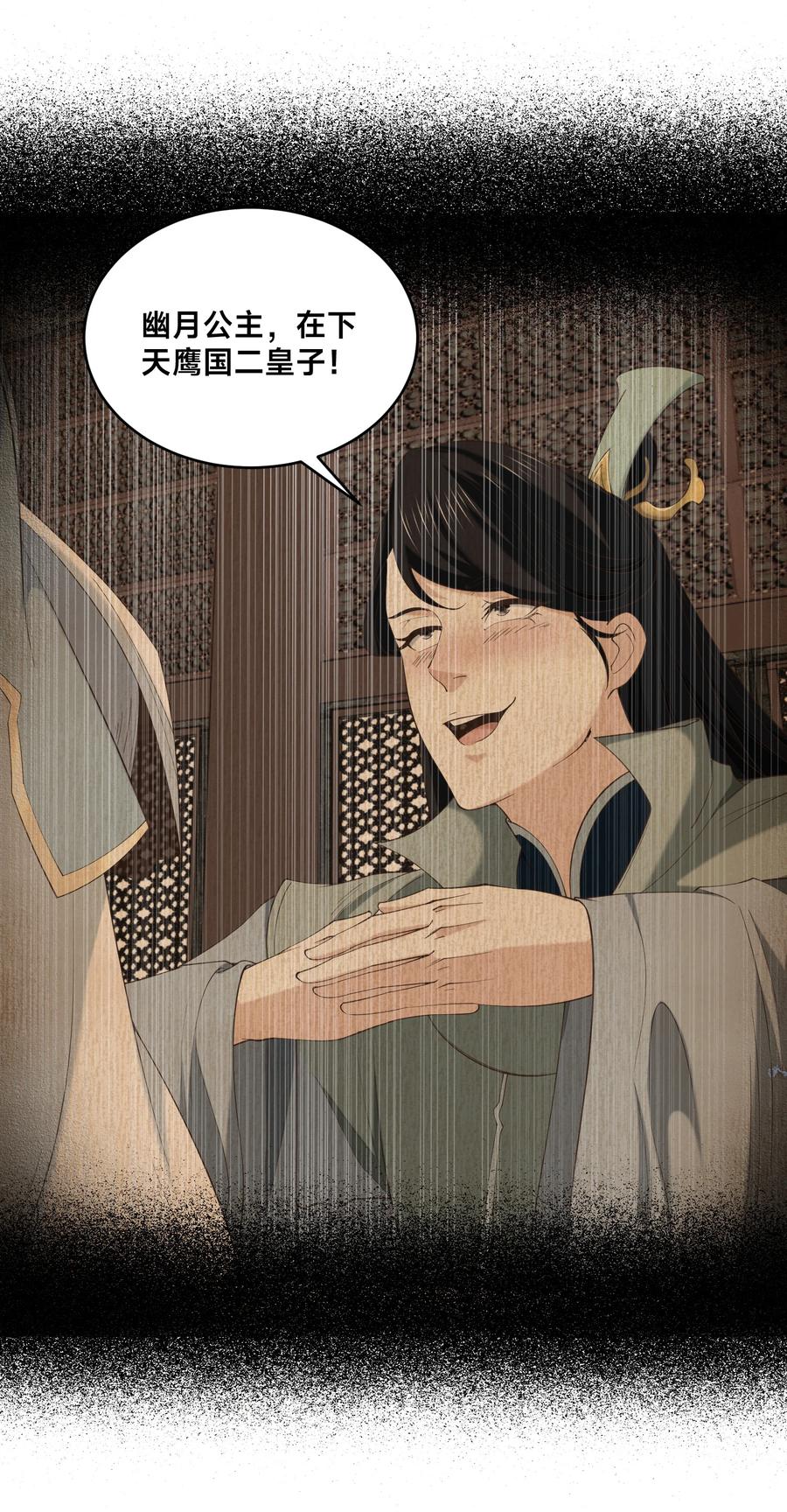 188幽月公主-混沌剑神-17K漫画（第3张）