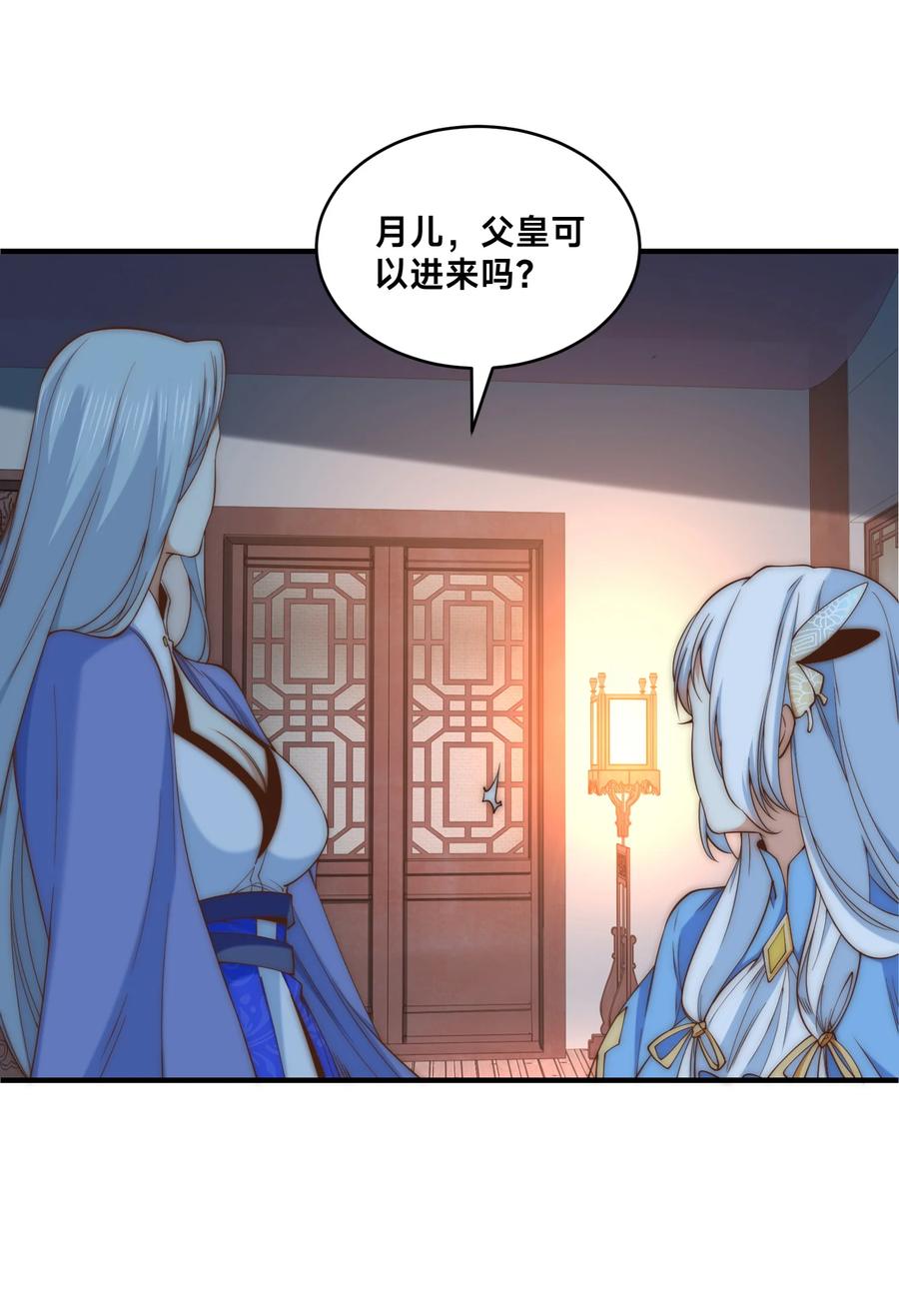 188幽月公主-混沌剑神-17K漫画（第7张）