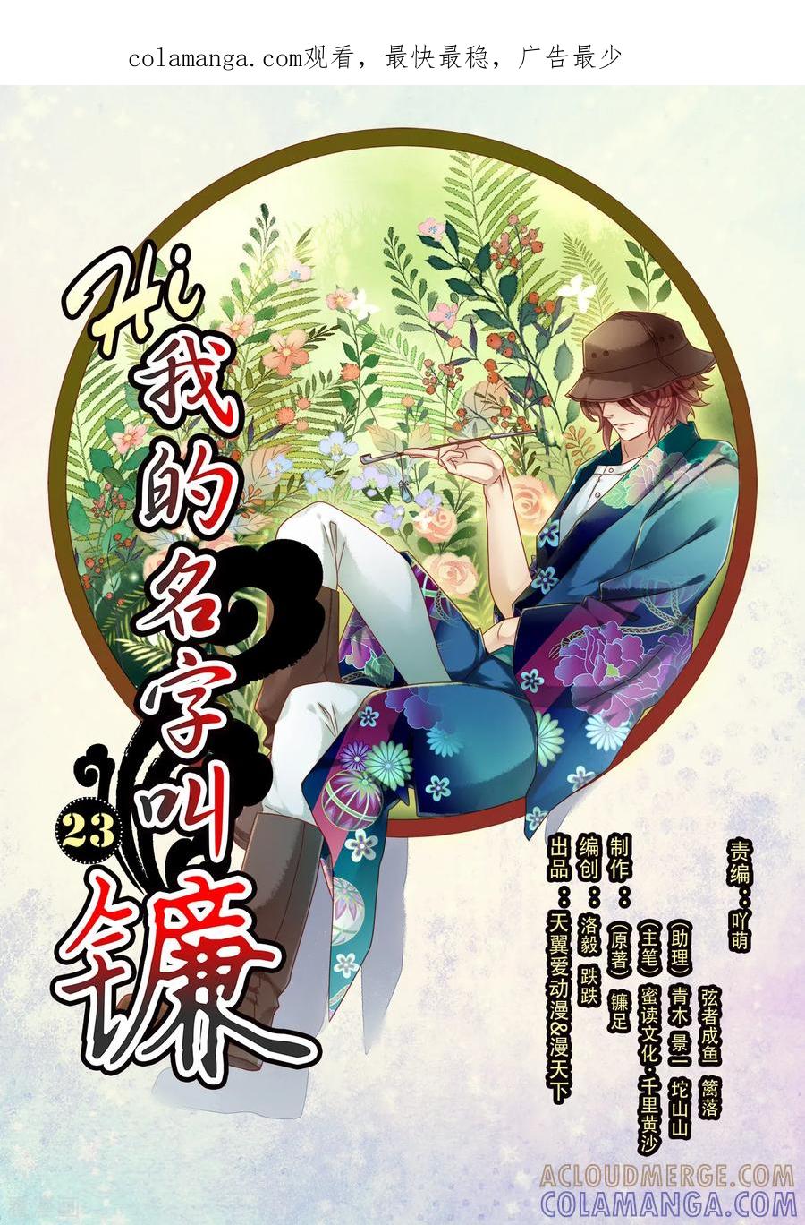 第23话神秘男子-hi，我的名字叫镰-天翼爱动漫（第1张）