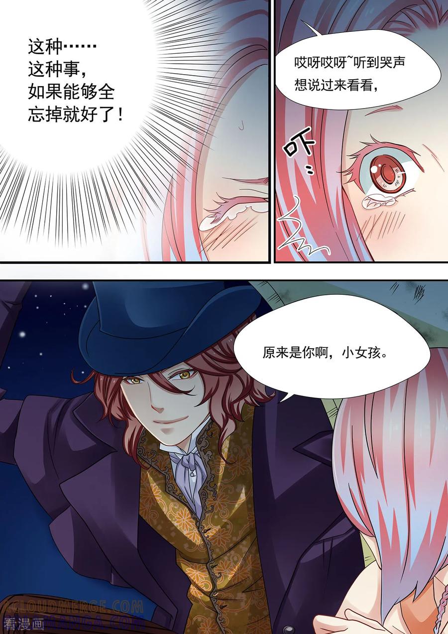 第23话神秘男子-hi，我的名字叫镰-天翼爱动漫（第7张）