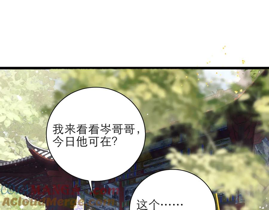 第76话借风献“礼”-嫁反派-布丁琉璃（原著）+猫猫头（第4张）