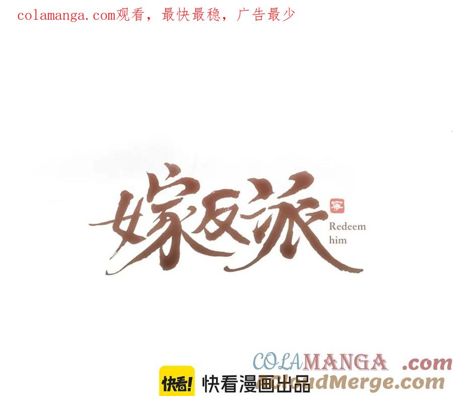 第76话借风献“礼”-嫁反派-布丁琉璃（原著）+猫猫头（第1张）