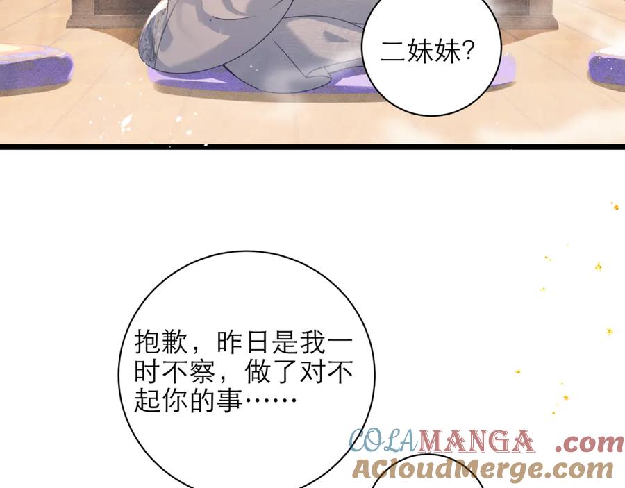 第76话借风献“礼”-嫁反派-布丁琉璃（原著）+猫猫头（第10张）