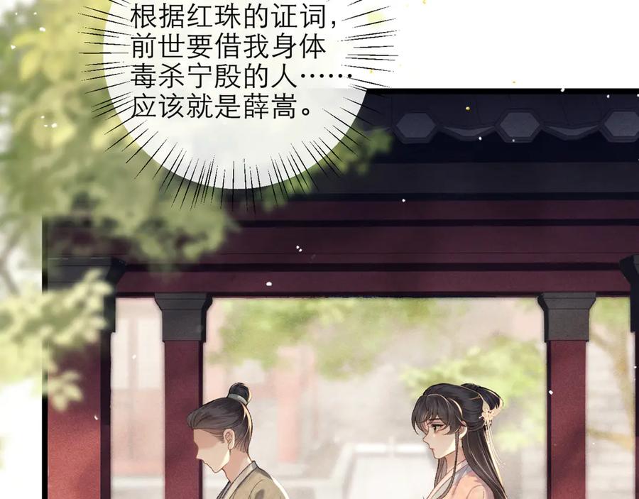 第76话借风献“礼”-嫁反派-布丁琉璃（原著）+猫猫头（第6张）