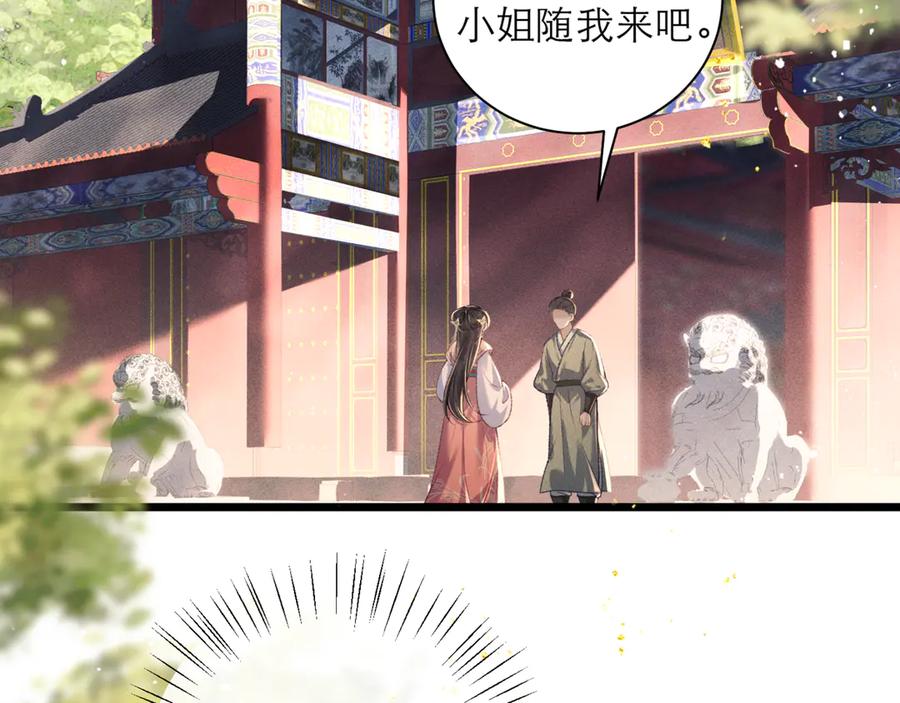 第76话借风献“礼”-嫁反派-布丁琉璃（原著）+猫猫头（第5张）