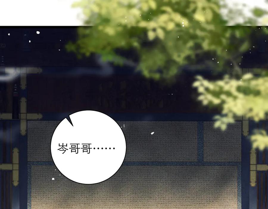 第76话借风献“礼”-嫁反派-布丁琉璃（原著）+猫猫头（第8张）