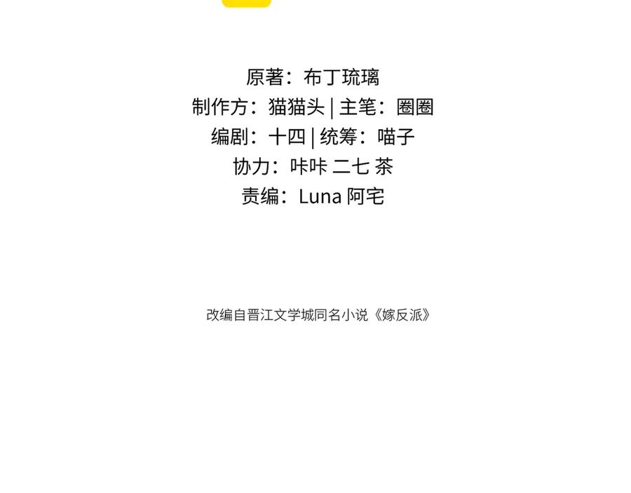 第76话借风献“礼”-嫁反派-布丁琉璃（原著）+猫猫头（第2张）